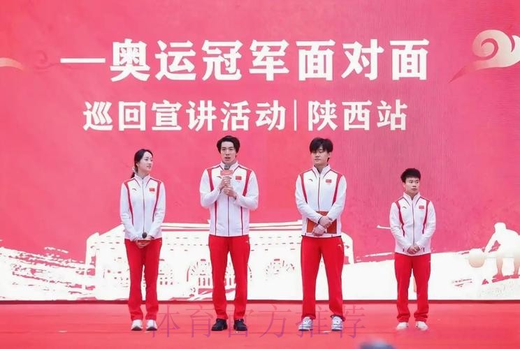 奥运冠军巡回宣讲活动陕西站启动